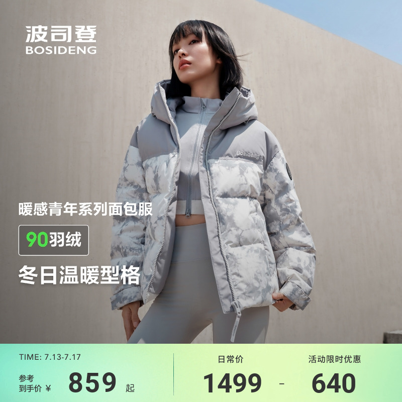 波司登冬季新款保暖加厚简约撞色连帽女短款时尚运动羽绒服