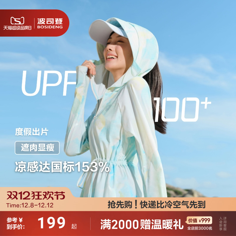 波司登防紫外线收腰显瘦防晒衣女