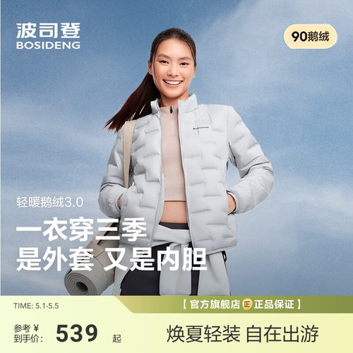 【波司登】五一出游穿搭
