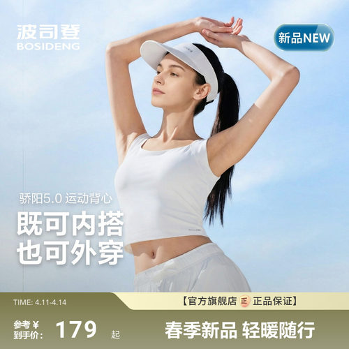 波司登26夏新款女士宽肩圆领背心打底外穿UPF100原纱防晒凉感弹性