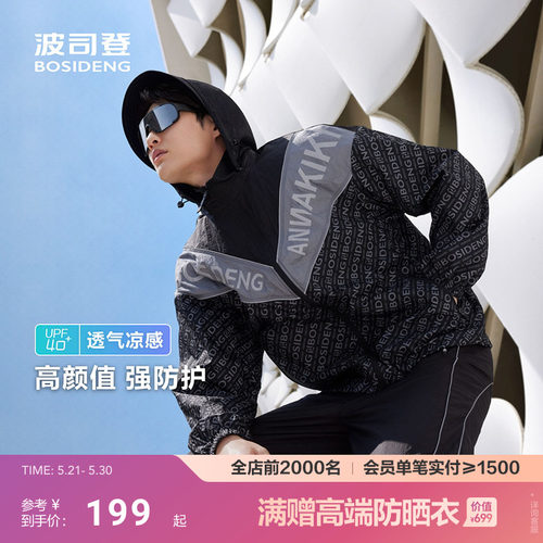 波司登户外遮阳防紫外线UPF40+透气凉感舒适廓形防晒衣外套男