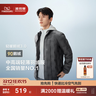 轻薄立领羽绒服男士 云感鹅绒 波司登25新款 保暖外套时尚 明星同款