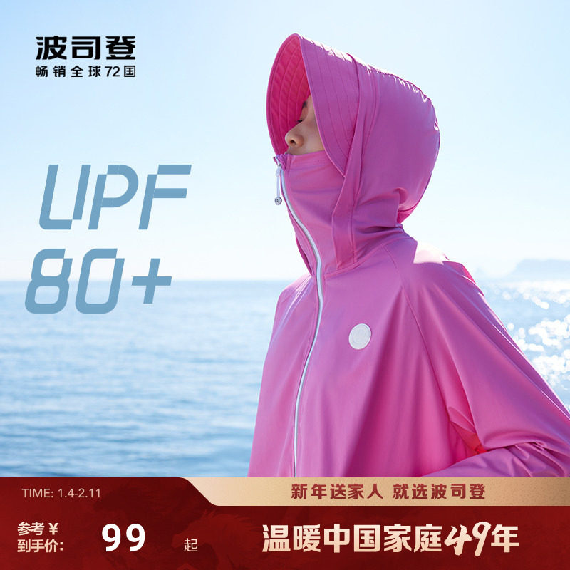 波司登夏季时尚防紫外线UPF80+炫酷反光冰丝凉感透气连帽防晒衣女