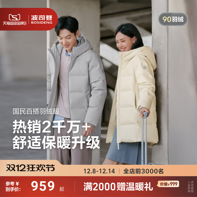 波司登经典休闲羽绒服