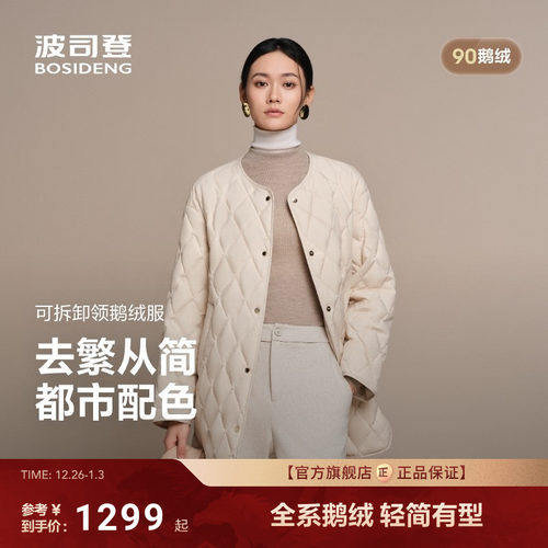 波司登25秋季新款女送可拆卸围脖领[鹅绒]中长款小香风老钱羽绒服