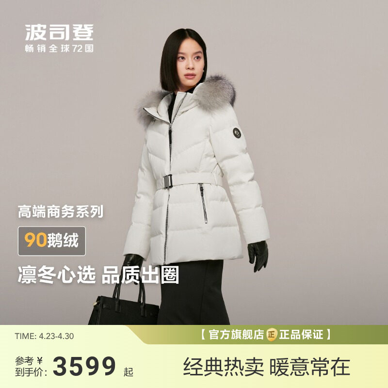 银狐毛领 波司登高端冬季新款90鹅绒羽绒服女收腰显瘦防风防泼水