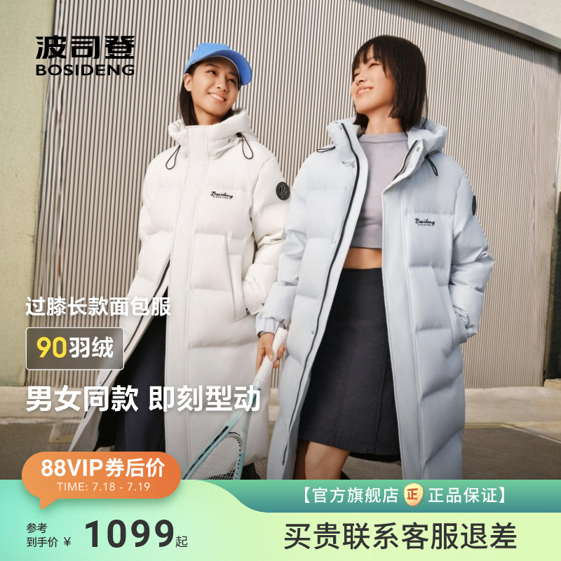 波司登2025冬季新款羽绒服男女同款过膝长款面包服保暖时尚运动