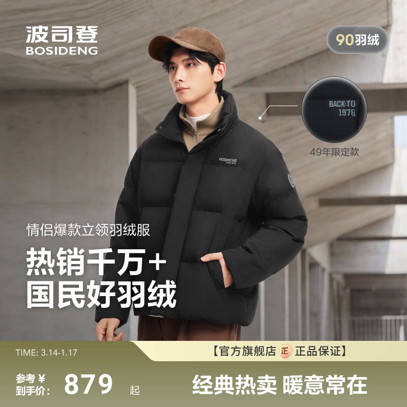 波司登新款男短款立领羽绒服时尚运动加厚情侣面包服保暖