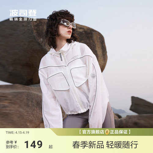 波司登防紫外线冰丝凉感防晒衣女