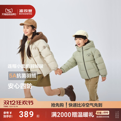 波司登2025新款短款时尚运动男童女童5A抗菌绒儿童四防羽绒防寒服