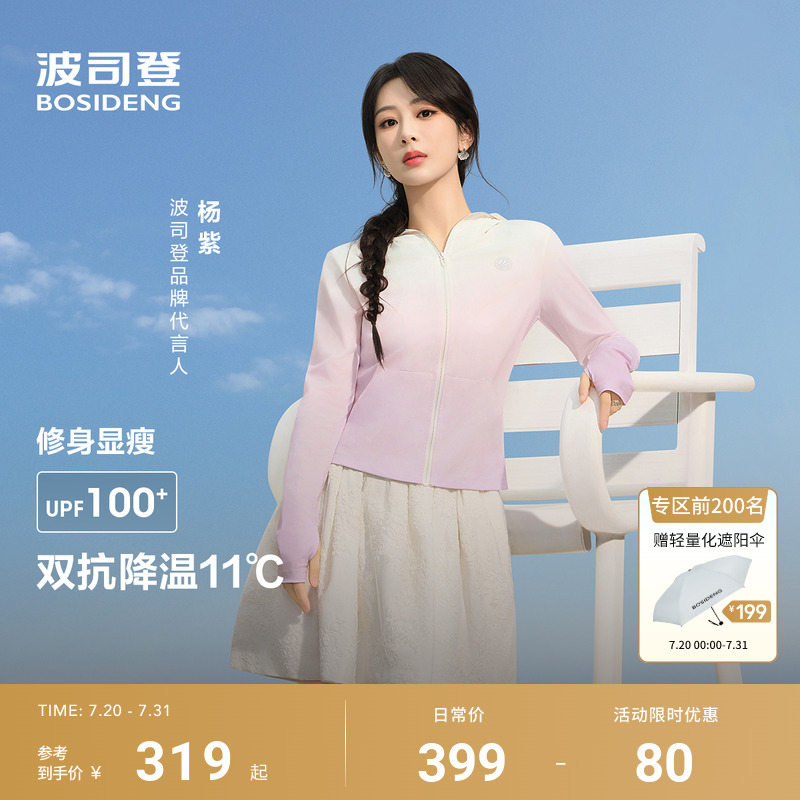 波司登薄荷曼波防紫外线防晒衣