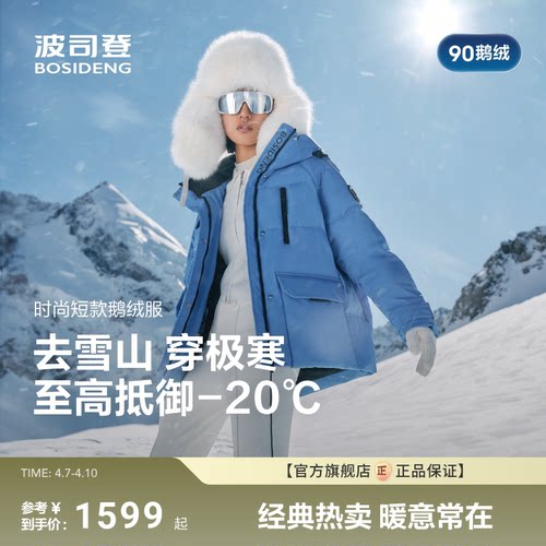 波司登极寒90鹅绒2025冬季新款
