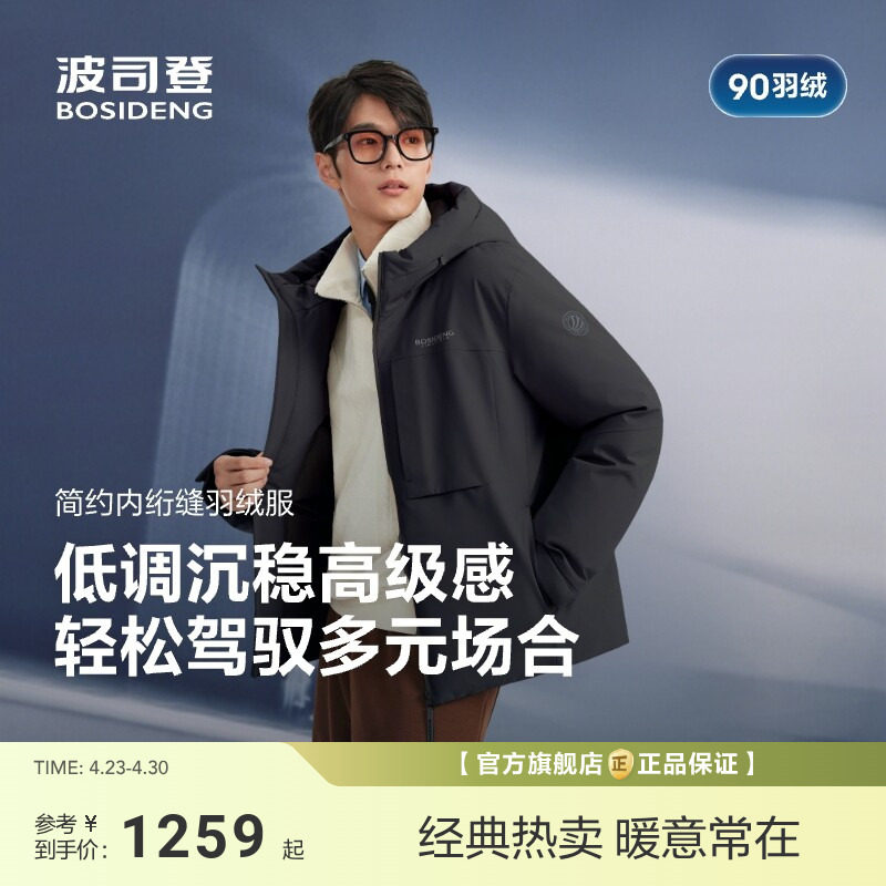 【政府补贴】波司登新款羽绒服男时尚休闲科技轻量保暖经典男款户