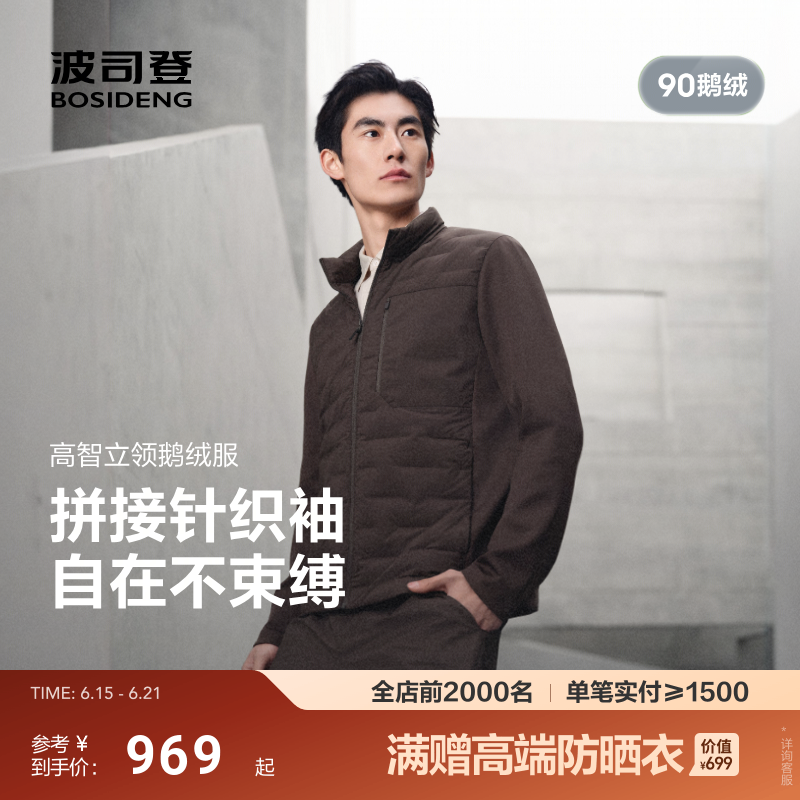 【商务轻羽】波司登26春新款羽绒服男通勤90鹅绒修身薄款保暖立领