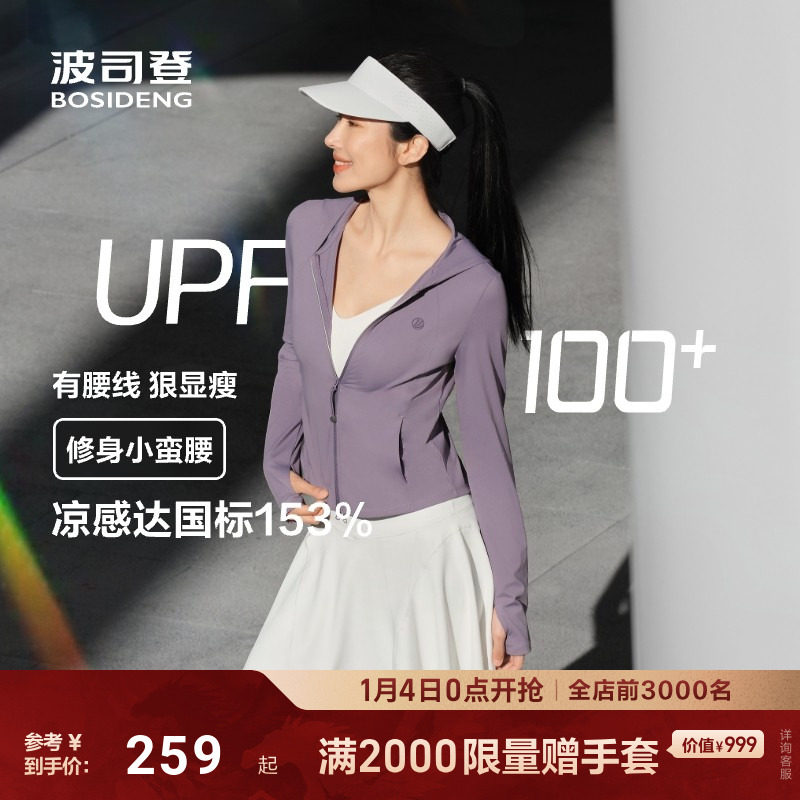 波司登新款夏季户外遮阳防紫外线原纱UPF100凉感修身轻透防晒衣女,女装/女士精品,时尚防晒服,淘宝优惠券,粉丝福利购,淘宝优惠卷