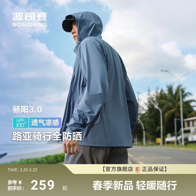 波司登新款夏季户外UPF100冰丝凉感透气钓鱼原纱防晒衣男防紫外线