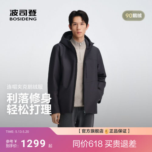 【鹅绒】波司登新款男短款商务羽绒服男士连帽户外保暖外套送礼