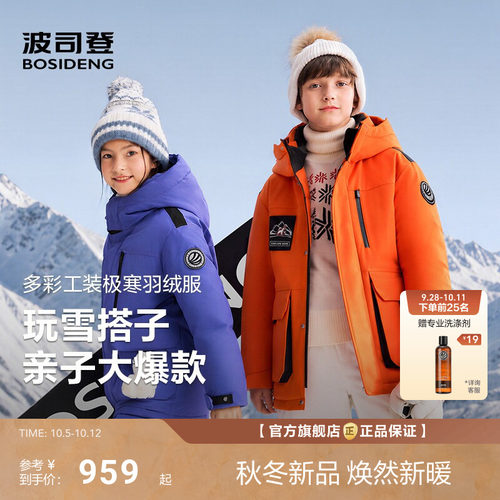 【极寒系列】波司登26新款羽绒服男女童保暖加厚蓄热中大童亲子款