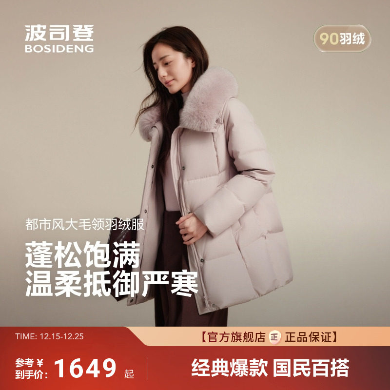 狐狸毛领波司登冬季新款女人味小廓形奢华气质优雅羽绒服商场同款