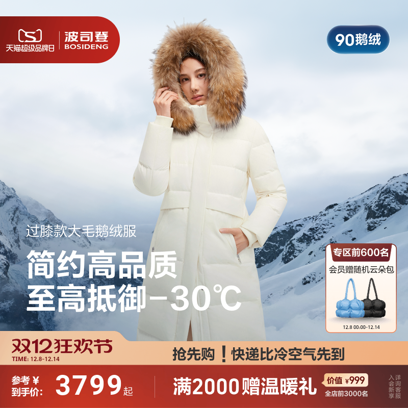 波司登品质极寒90鹅绒服修身长款