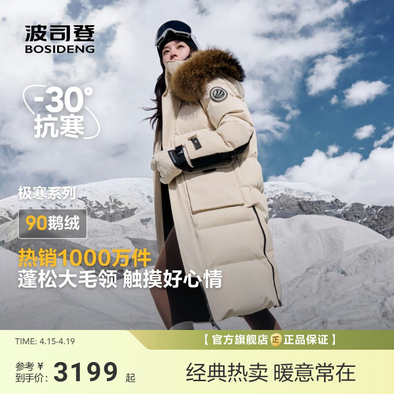 波司登极寒90鹅绒冬新款毛领保暖加厚长款男女同款羽绒服