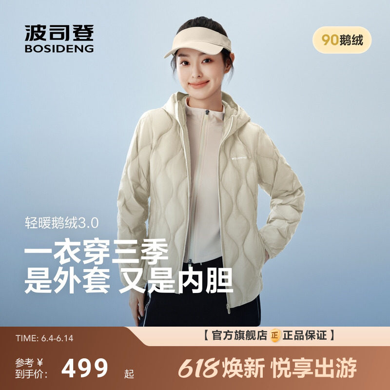 波司登秋冬新款鹅绒轻薄羽绒服女士短款连帽保暖亲肤时尚外套