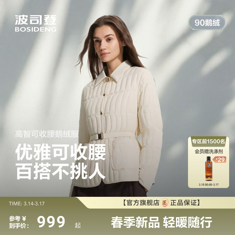 700蓬鹅绒|波司登26春新款轻薄羽绒服短款外套女老钱收腰通勤叠