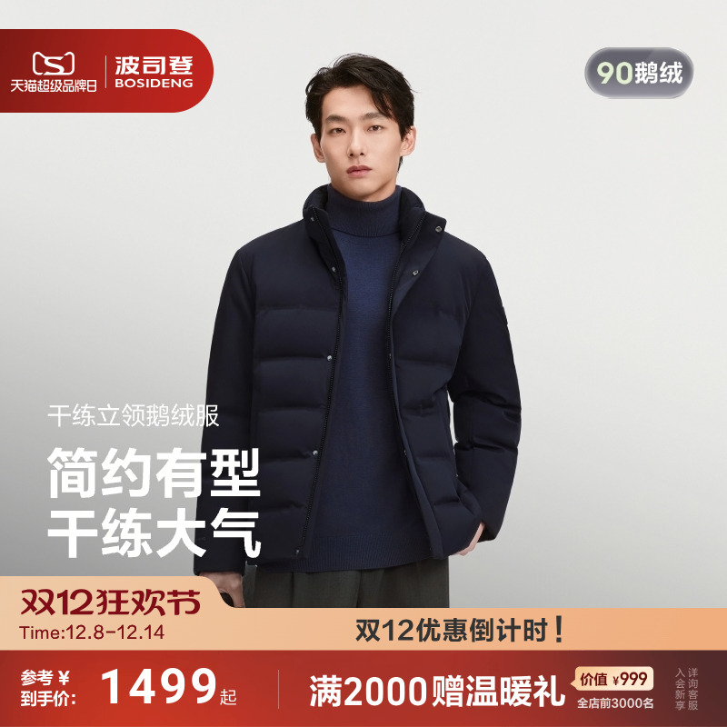波司登鹅绒羽绒服男冬季短款立领
