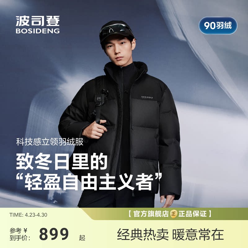 【政府补贴】波司登新款羽绒服时尚休闲高端短款加厚男款秋冬