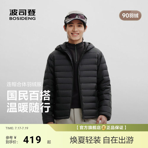 波司登新款休闲三防轻薄排骨羽绒服男士短款连帽保暖外套防寒