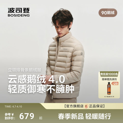 波司登排骨羽绒服鹅绒压胶男立领