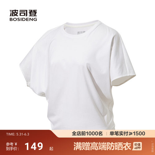 波司登夏季新款户外凉感透气基础百搭款T恤短袖女