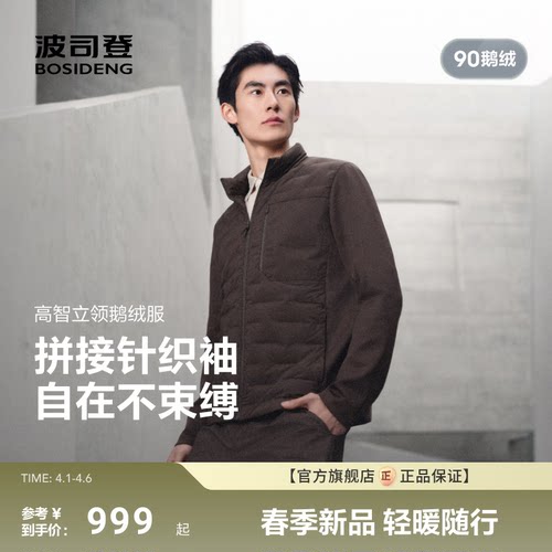 波司登鹅绒商务羽绒服男立领短款