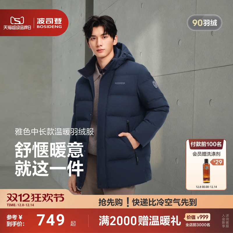 波司登新款加厚短款羽绒服男送礼
