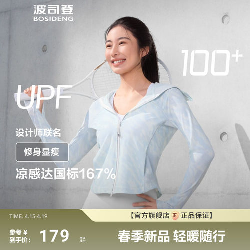 波司登防紫外线凉感透气防晒衣女