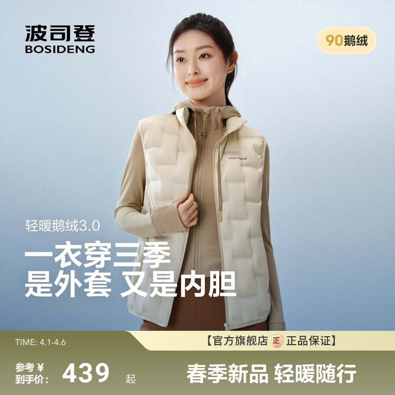 【政府补贴】【鹅绒】波司登新款羽绒服马甲男女情侣款轻薄保暖无