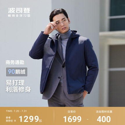 波司登秋新款男士轻薄羽绒服商务品质高级连帽气质鹅绒服外套