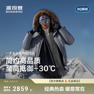 波司登品质极寒90鹅绒冬季 羽绒服男超大貉子毛领抗皱防风 新款