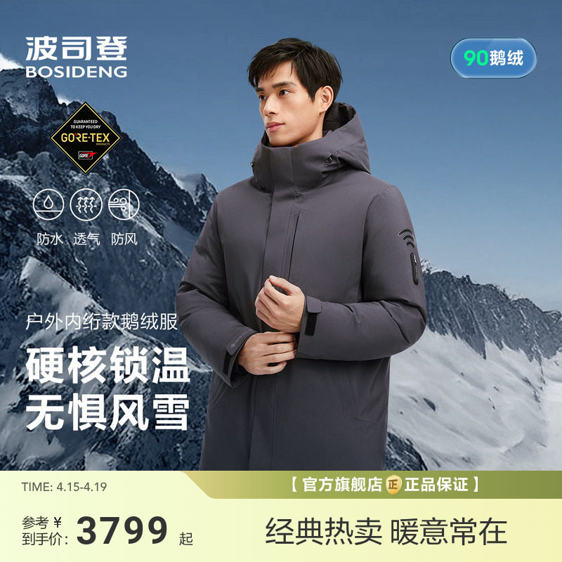 波司登新款羽绒服男高端户外GORE-TEX面料高蓬鹅绒通勤商务风