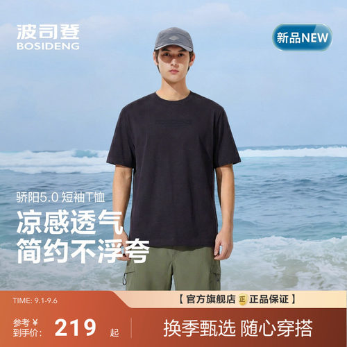 波司登2026夏新款男士圆领短袖T恤印花百搭液氨凉感面料透气舒适