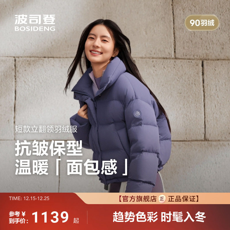 波司登2025新款冬季羽绒服女士短款宽松立领亲肤抗皱舒适生活2.