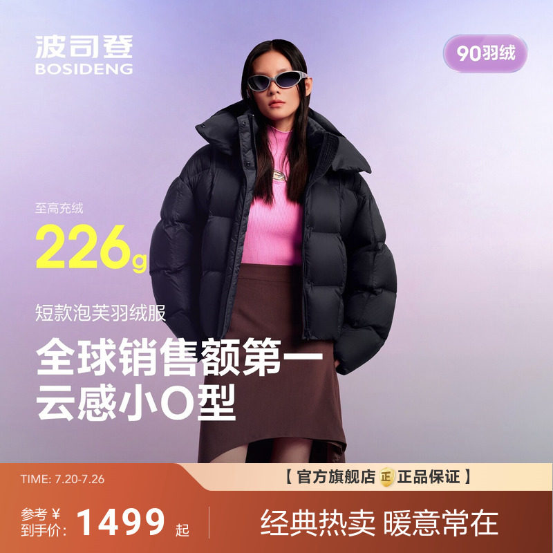 【高蓬易回弹】波司登冬季新款泡芙舒适柔软保暖羽绒服女短款
