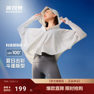 波司登25夏季 斗篷小个子防晒衣女 户外防紫外线遮阳原纱UPF100