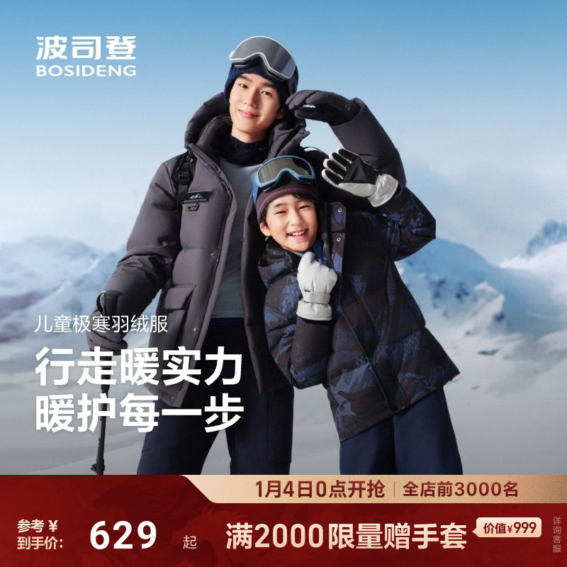 波司登极寒儿童羽绒服25新款男女童外套户外迷彩防风加厚保暖外套