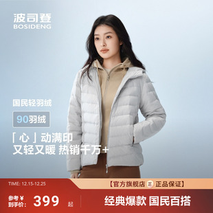 羽绒服女士连帽保暖时尚 轻薄短款 波司登2025新款 便携外套 三防