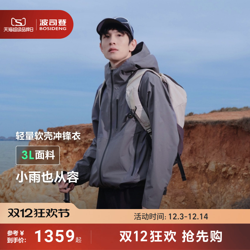 波司登户外通勤防风冲锋衣外套男