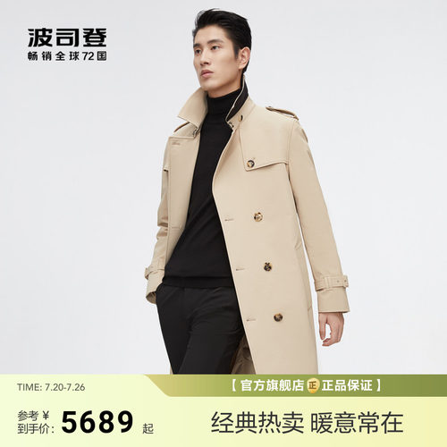 首创商务长款羽绒服波司登
