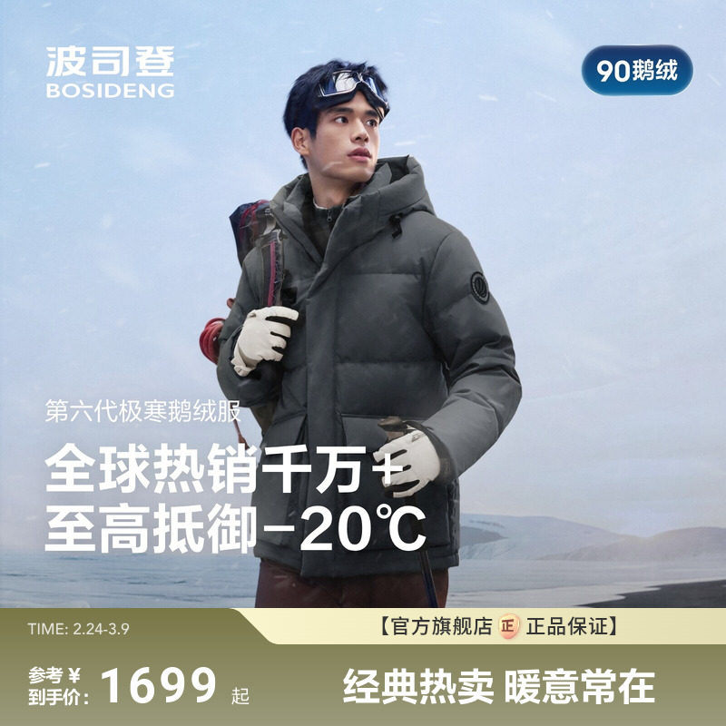 波司登极寒90鹅绒户外防风保暖2025新短款连帽面包羽绒服男