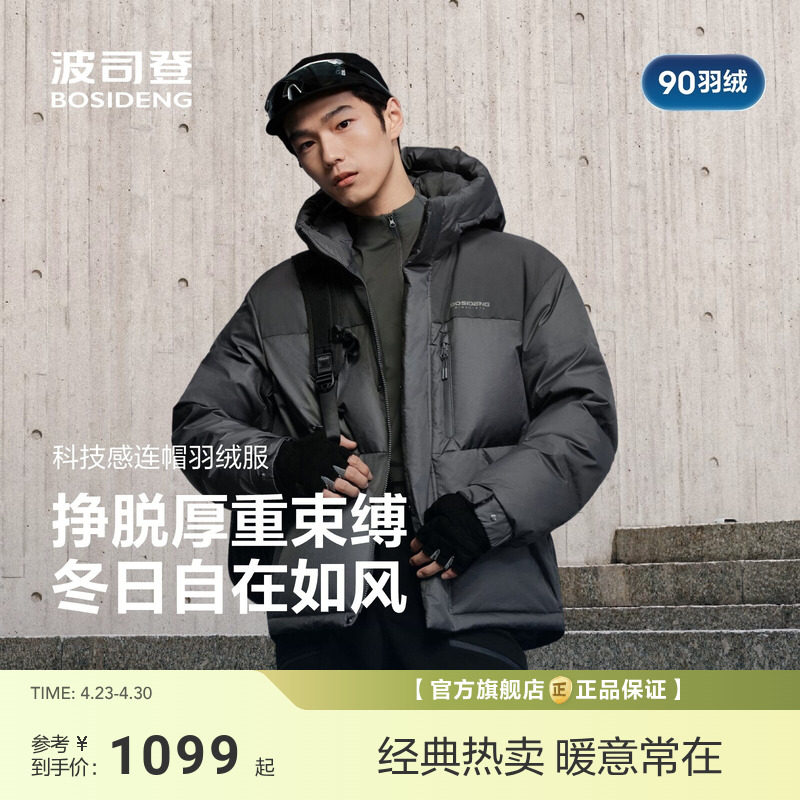 【政府补贴】波司登新款羽绒服男短款运动休闲户外保暖运动男士加