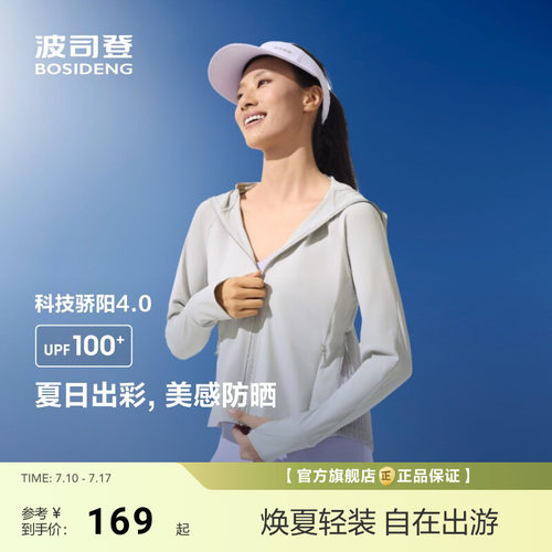 波司登夏新款户外防紫外线遮阳原纱UPF100+凉感透气防晒衣女